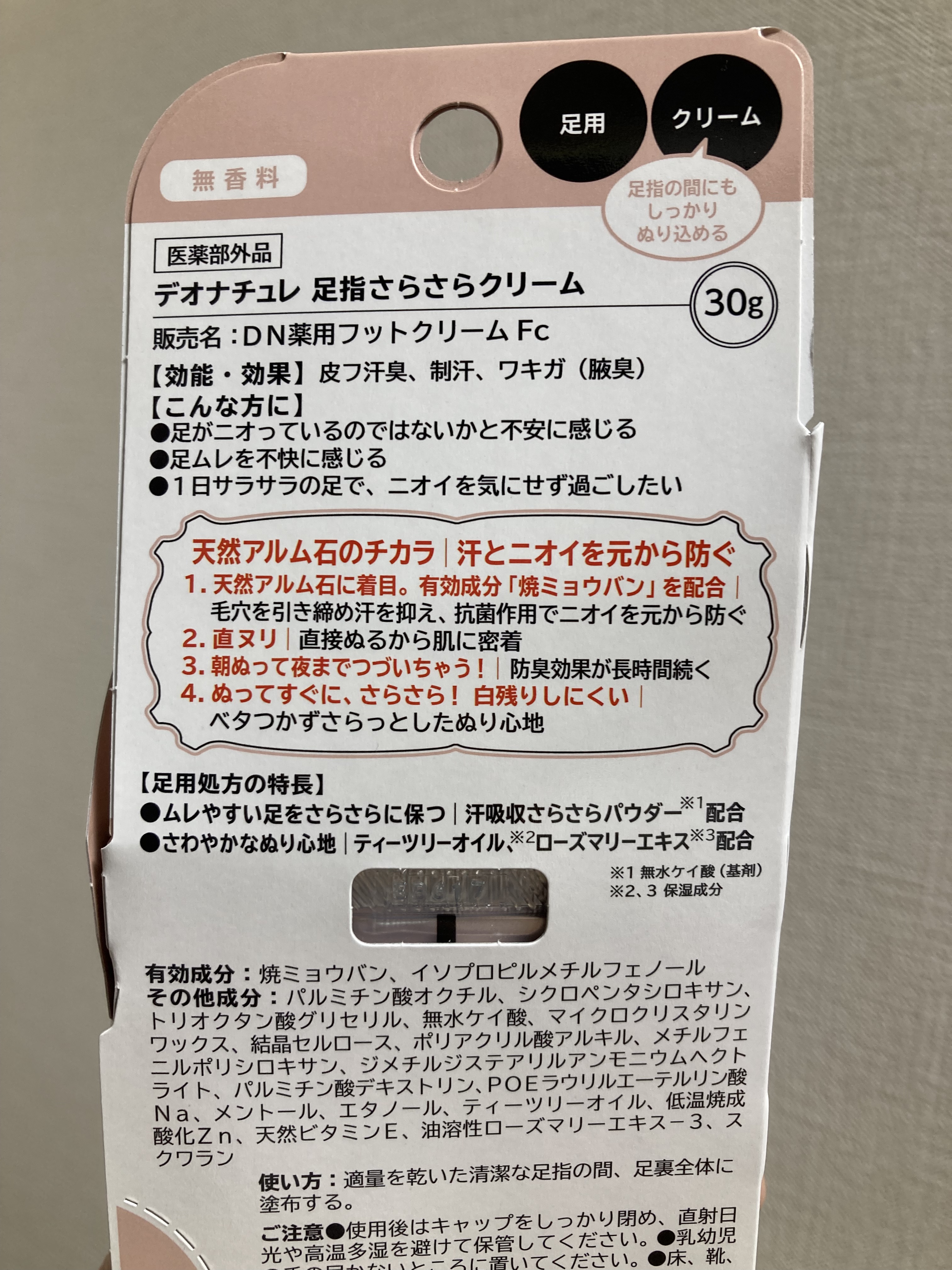 薬用足指さらさらクリーム/デオナチュレ/デオドラント・制汗剤を使ったクチコミ（2枚目）