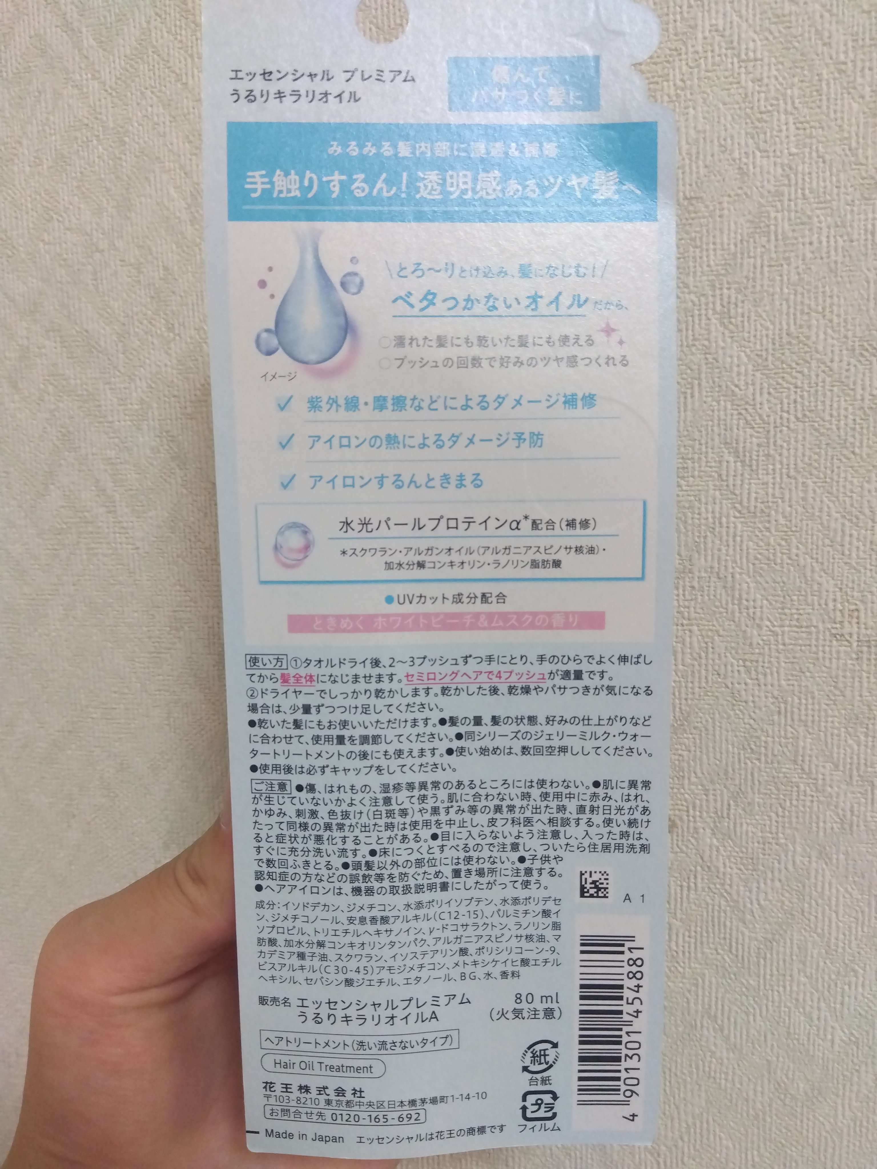 エッセンシャル プレミアム うるりキラリオイル/エッセンシャル/ヘアオイルを使ったクチコミ（3枚目）