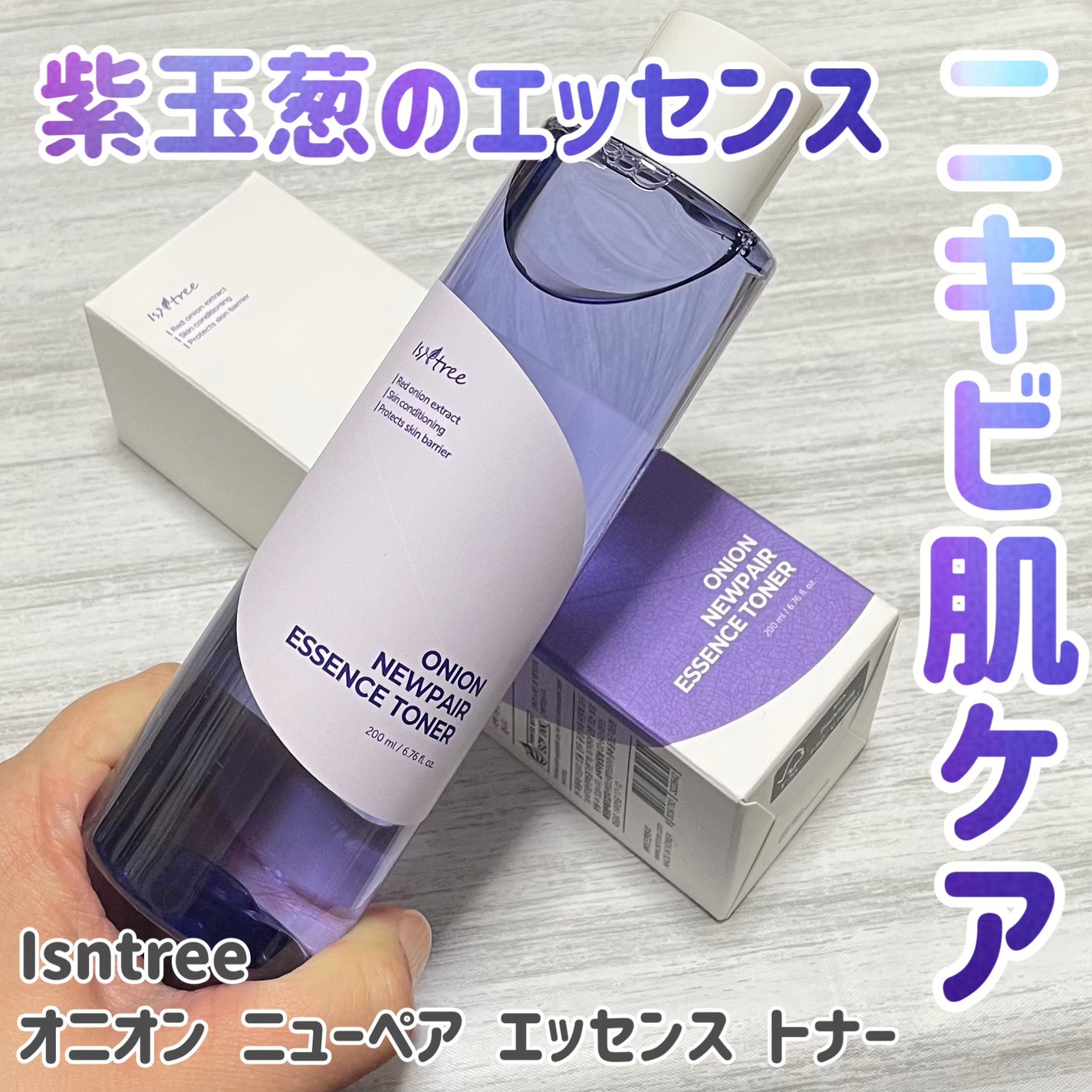 オニオン ニューペア エッセンス トナー/Isntree/化粧水を使ったクチコミ(1枚目)