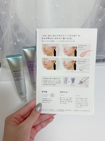 アスタリフト D-UVシールド トーンアップ/アスタリフト/日焼け止め・UVケアを使ったクチコミ(5枚目)