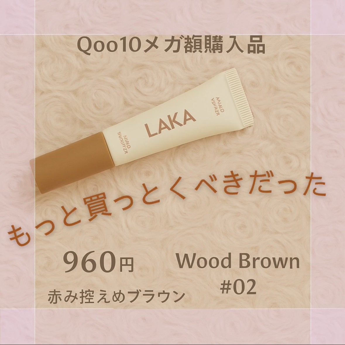 ラカ ピクシーブロウカラ/Laka/眉マスカラを使ったクチコミ(1枚目)