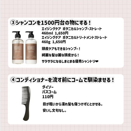 ルース エイジングケア ボタニカル シャンプー/トリートメント ストレート/BOTANIST/市販シャンプーを使ったクチコミ(3枚目)