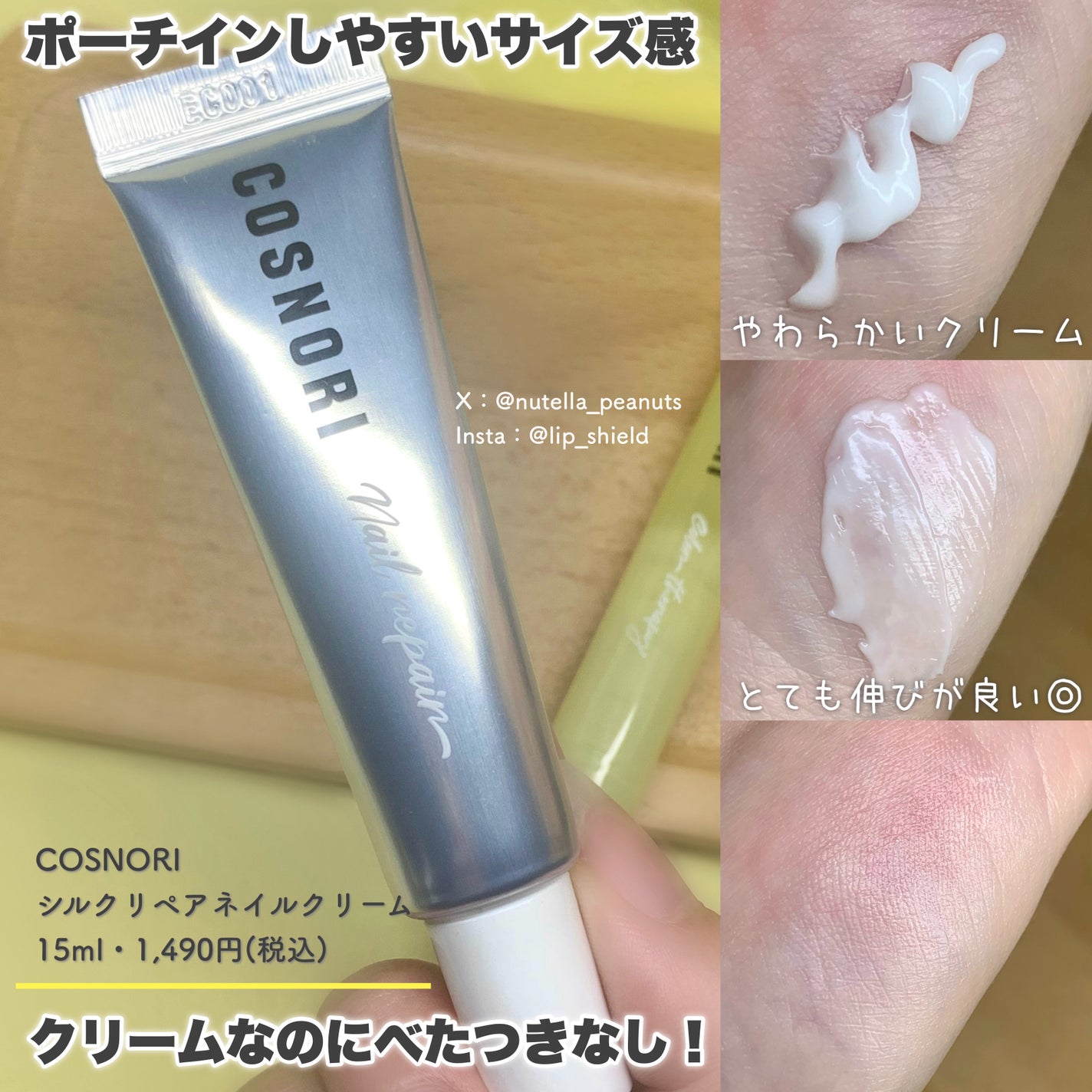 シルクリペアネイルクリーム/COSNORI/ネイルオイル・トリートメントを使ったクチコミ(3枚目)