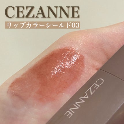 リップカラーシールド/CEZANNE/口紅を使ったクチコミ(1枚目)