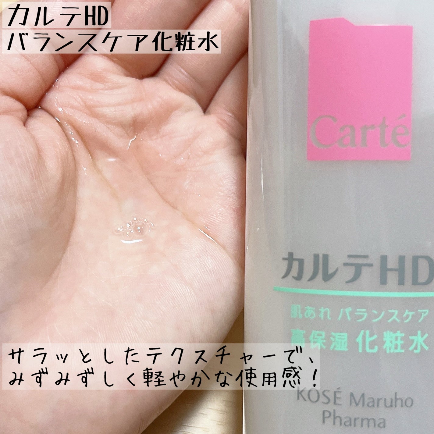 モイスチュア ローション/カルテHD/化粧水を使ったクチコミ(5枚目)