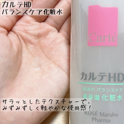 モイスチュア ローション/カルテHD/化粧水を使ったクチコミ(5枚目)