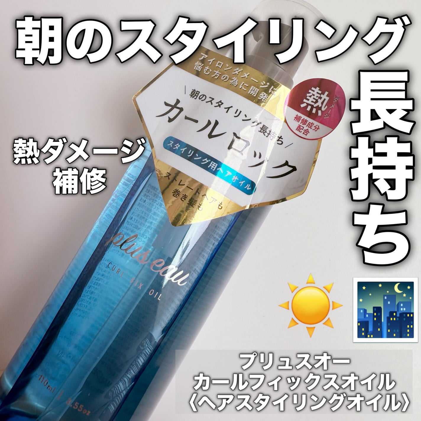 カールフィックスオイル/plus eau/ヘアオイルを使ったクチコミ(1枚目)