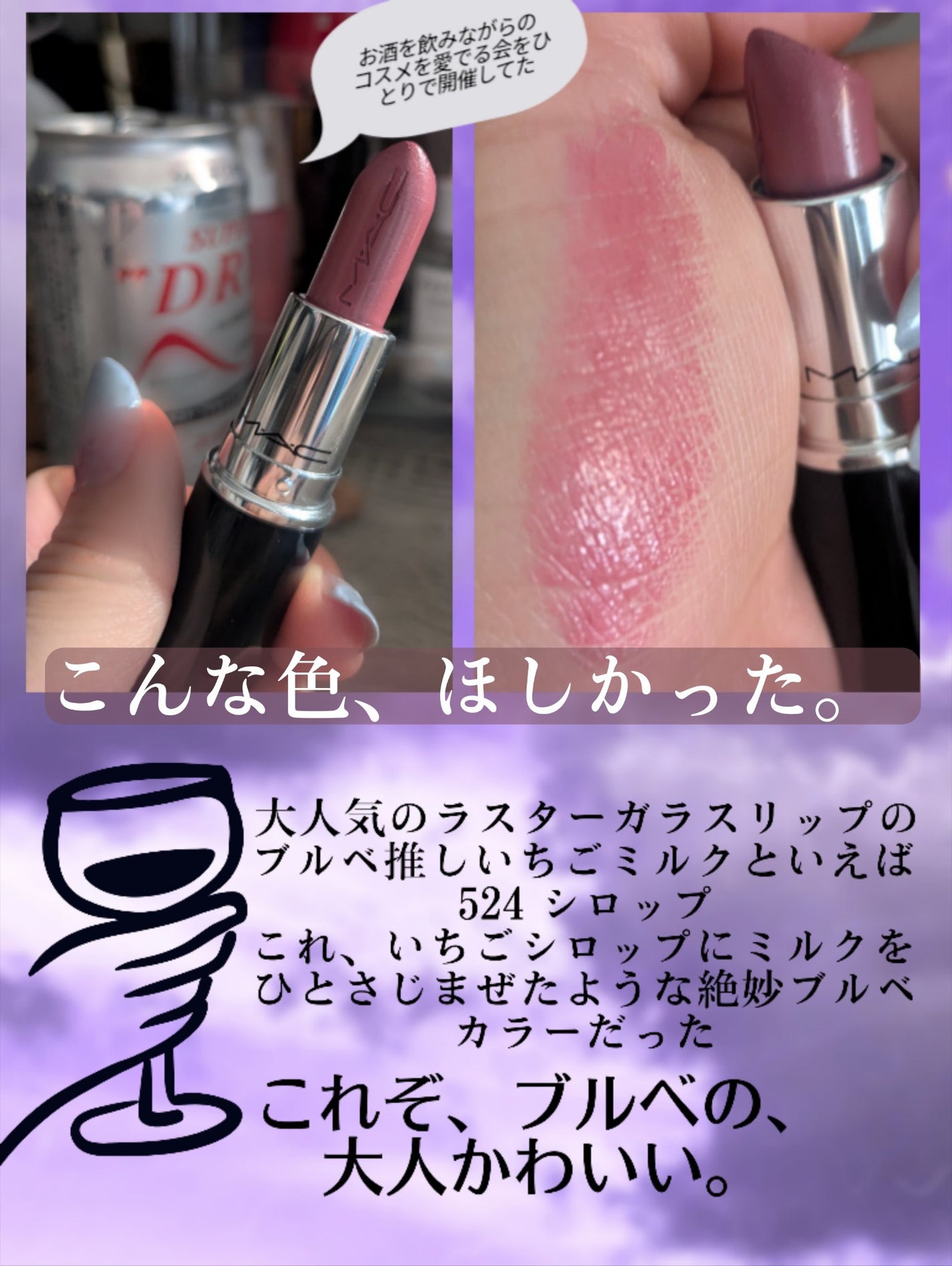 ラスターガラス リップスティック/M・A・C/口紅を使ったクチコミ(2枚目)