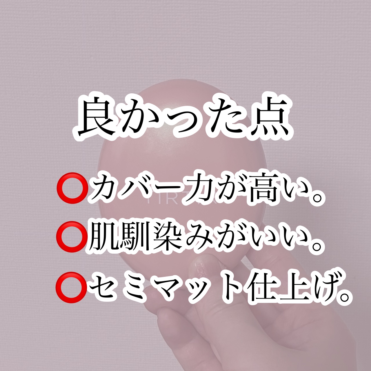 マスクフィットオールカバークッション/TIRTIR(ティルティル)/クッションファンデーションを使ったクチコミ（3枚目）