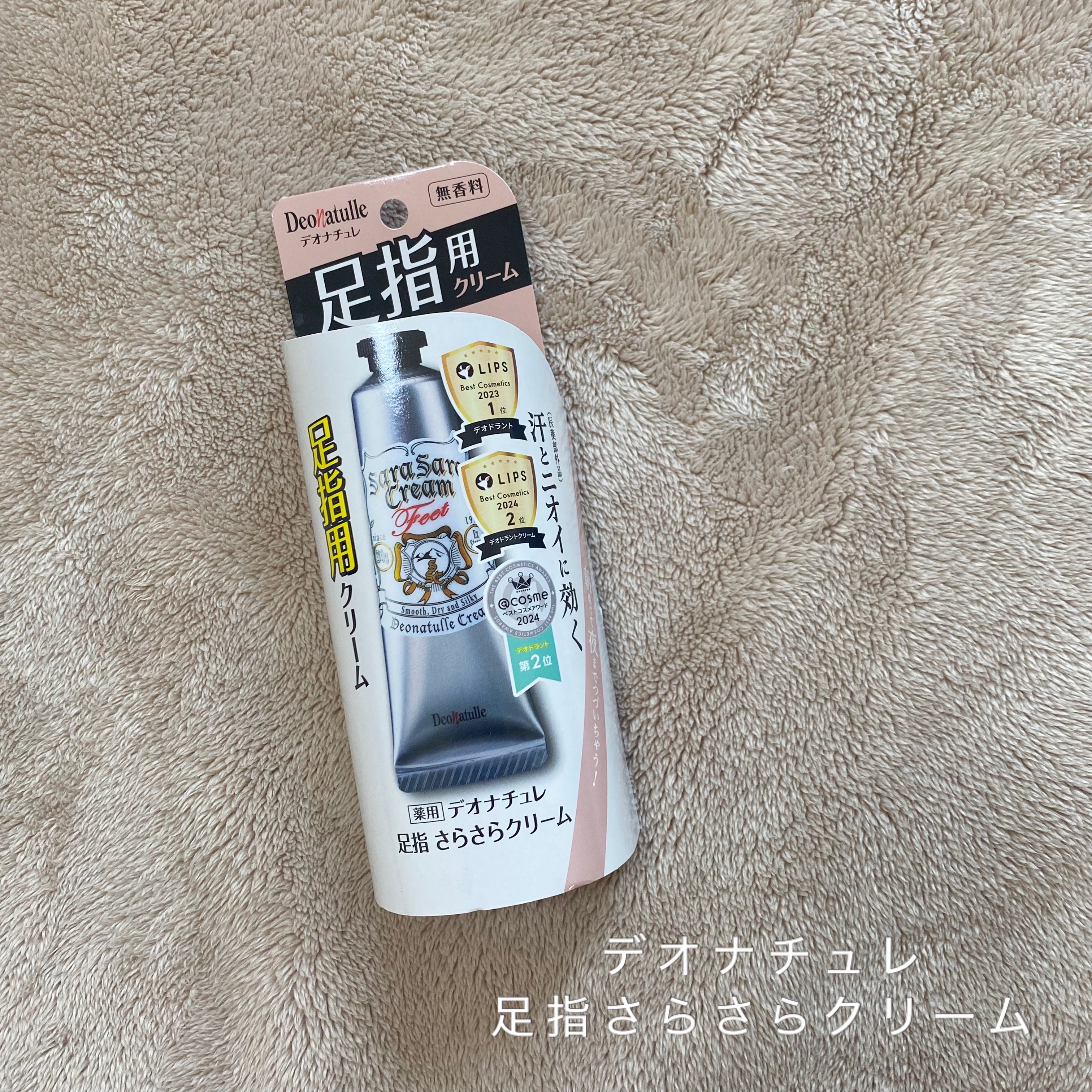 薬用足指さらさらクリーム/デオナチュレ/デオドラント・制汗剤を使ったクチコミ（1枚目）