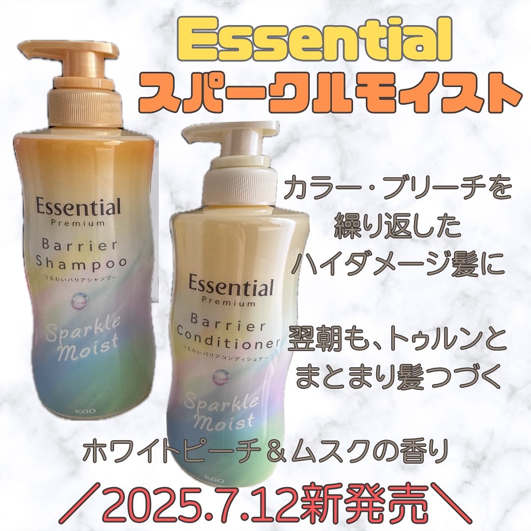 エッセンシャルプレミアム バリアシャンプー・コンディショナー スパークルモイスト/エッセンシャル/市販シャンプーを使ったクチコミ（1枚目）