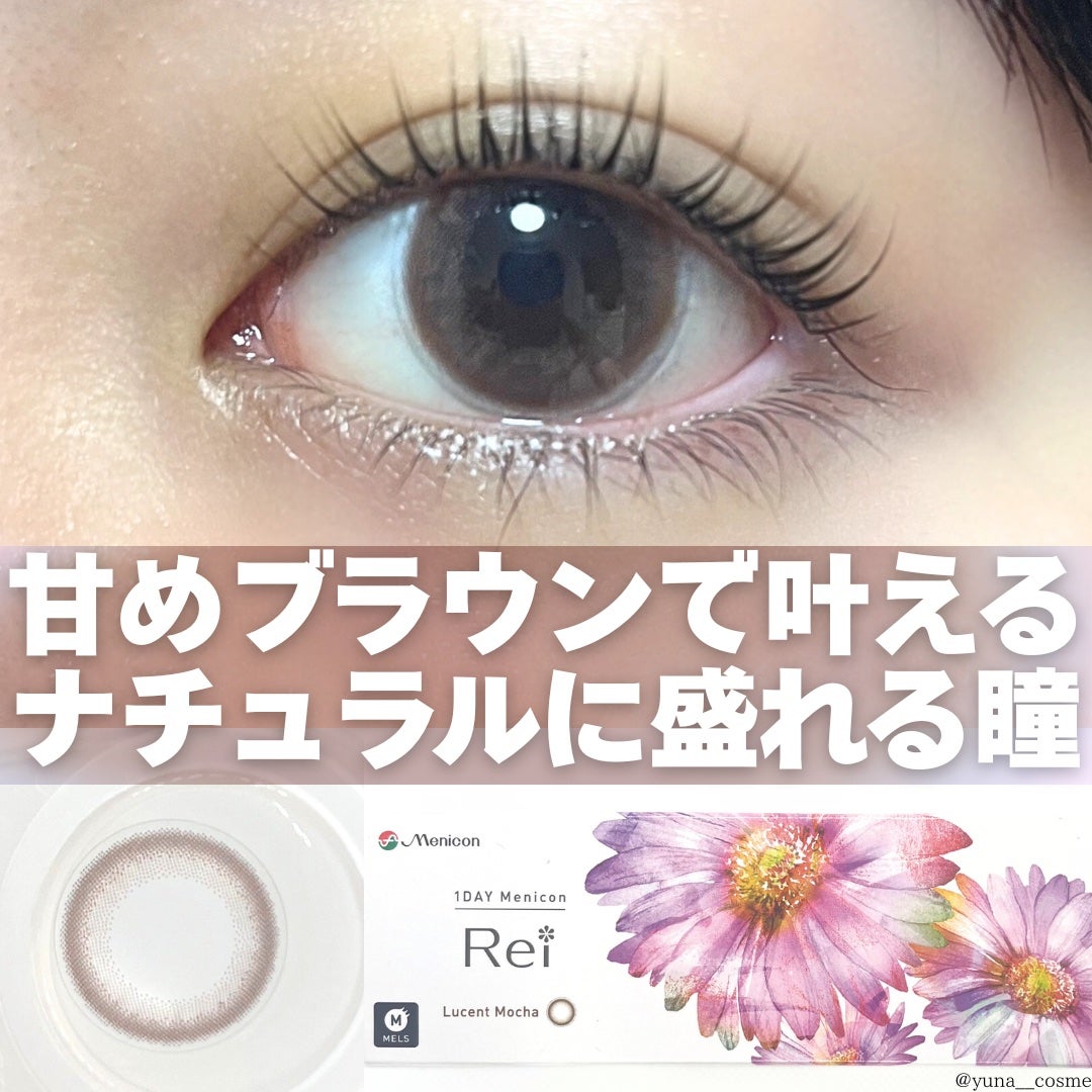 1DAYメニコン Rei メニコン