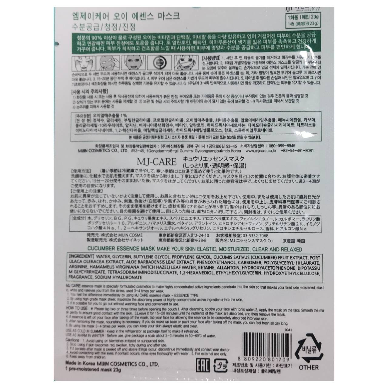 きゅうりエッセンスマスク/MJ-Care/シートマスク・パックを使ったクチコミ（3枚目）