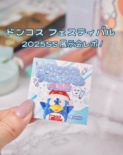 ãããð·æçš¿ããæ¹ãã©ãã on LIPS ããã³ã³ã¹ãã§ã¹ãã£ãã«2025SSéå¬äžðå
šåœã®ãã³ãåºèã§ã..ãïŒ1æç®ïŒ