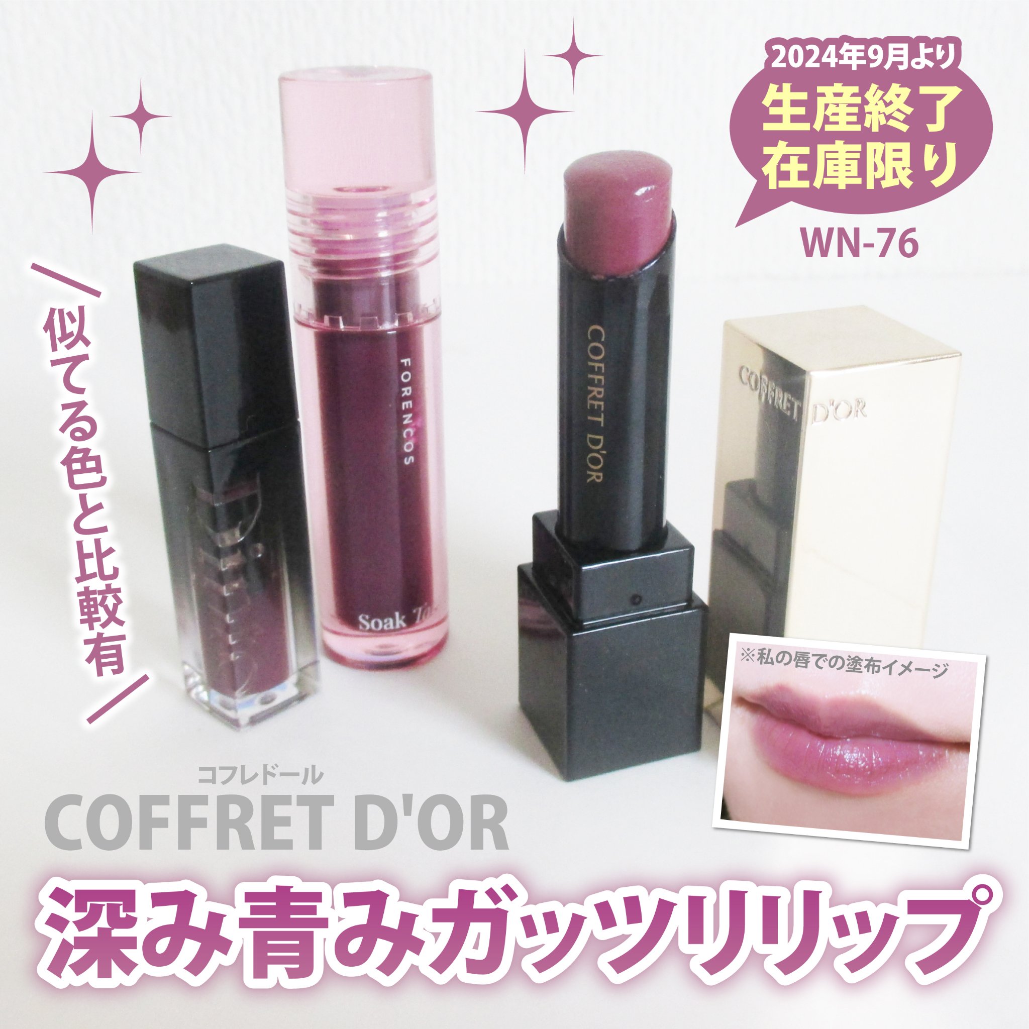 スキンシンクロルージュ WN-76/コフレドール/口紅を使ったクチコミ（1枚目）