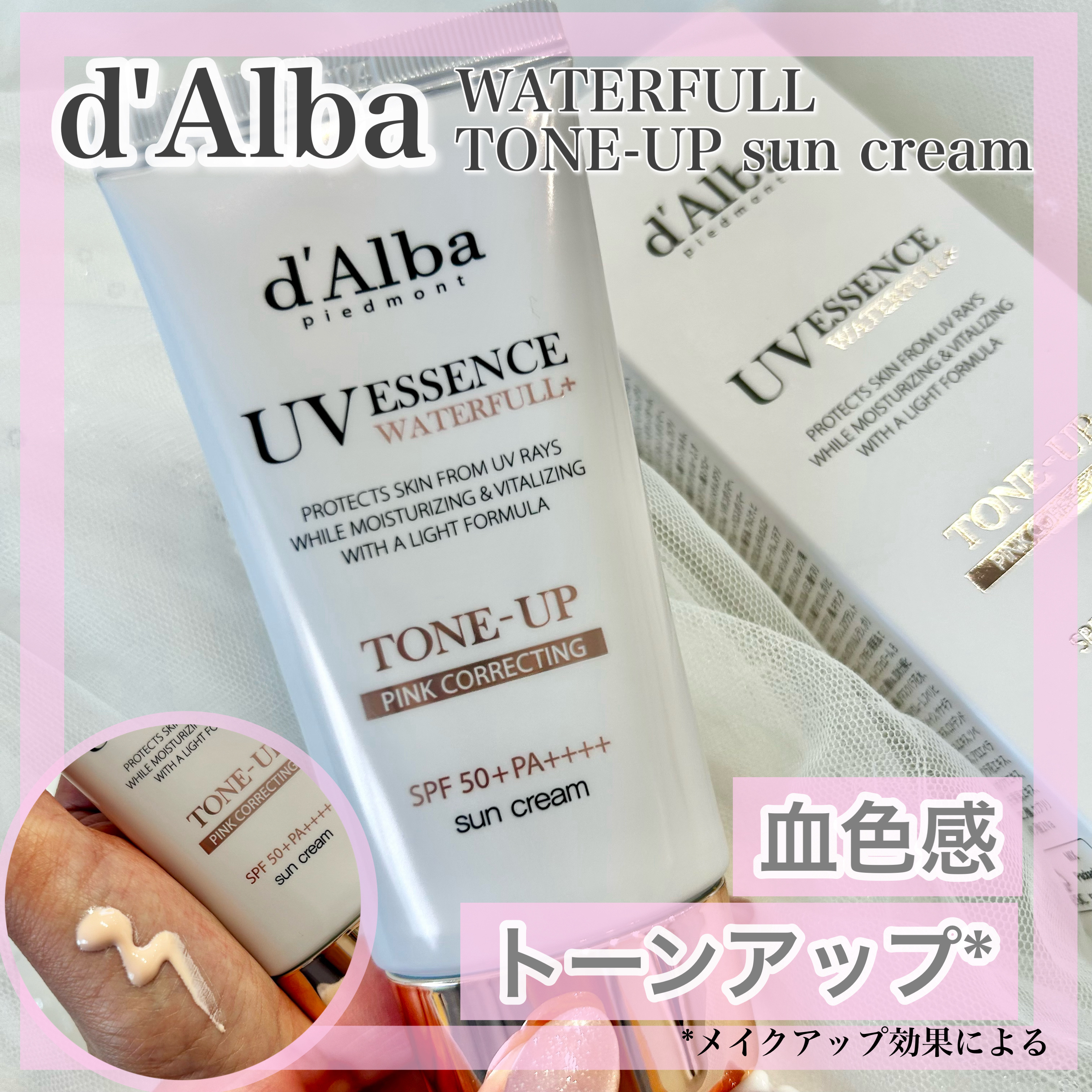 ウォータフルトーンアップサンクリーム/ダルバ/日焼け止めクリームを使ったクチコミ（1枚目）