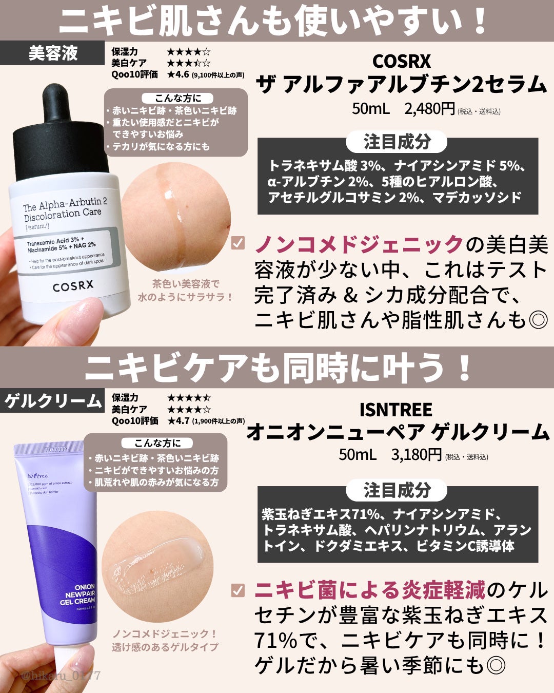 ひかる|肌悩み・成分・効果重視のスキンケア🌷 on LIPS 「ニキビ跡おすすめスキンケア🤍/最新版✨タイプ別におすすめのニキ..」(8枚目)