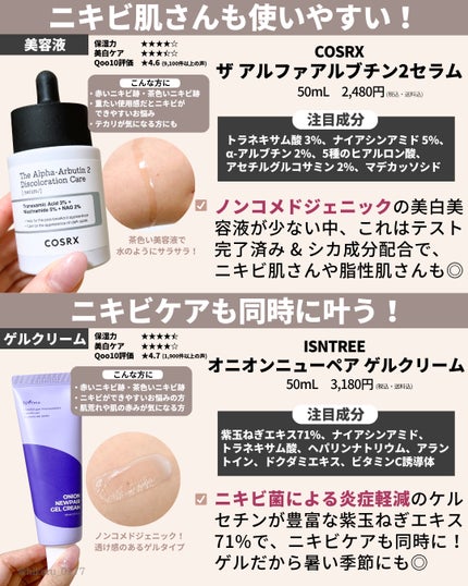 ひかる|肌悩み・成分・効果重視のスキンケア🌷 on LIPS 「ニキビ跡おすすめスキンケア🤍/最新版✨タイプ別におすすめのニキ..」(8枚目)