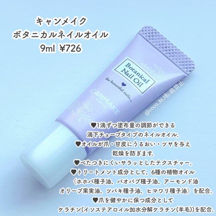 ボタニカルネイルオイル/キャンメイク/ネイルオイル・トリートメントを使ったクチコミ(2枚目)