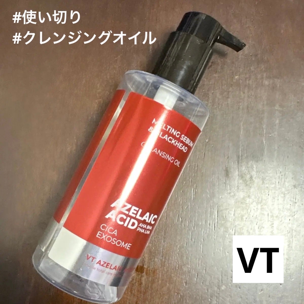 AZケア クレンジングオイル/VT/オイルクレンジングを使ったクチコミ(1枚目)