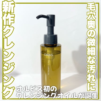 オルビス ザ クレンジング オイル/オルビス/オイルクレンジングを使ったクチコミ(1枚目)