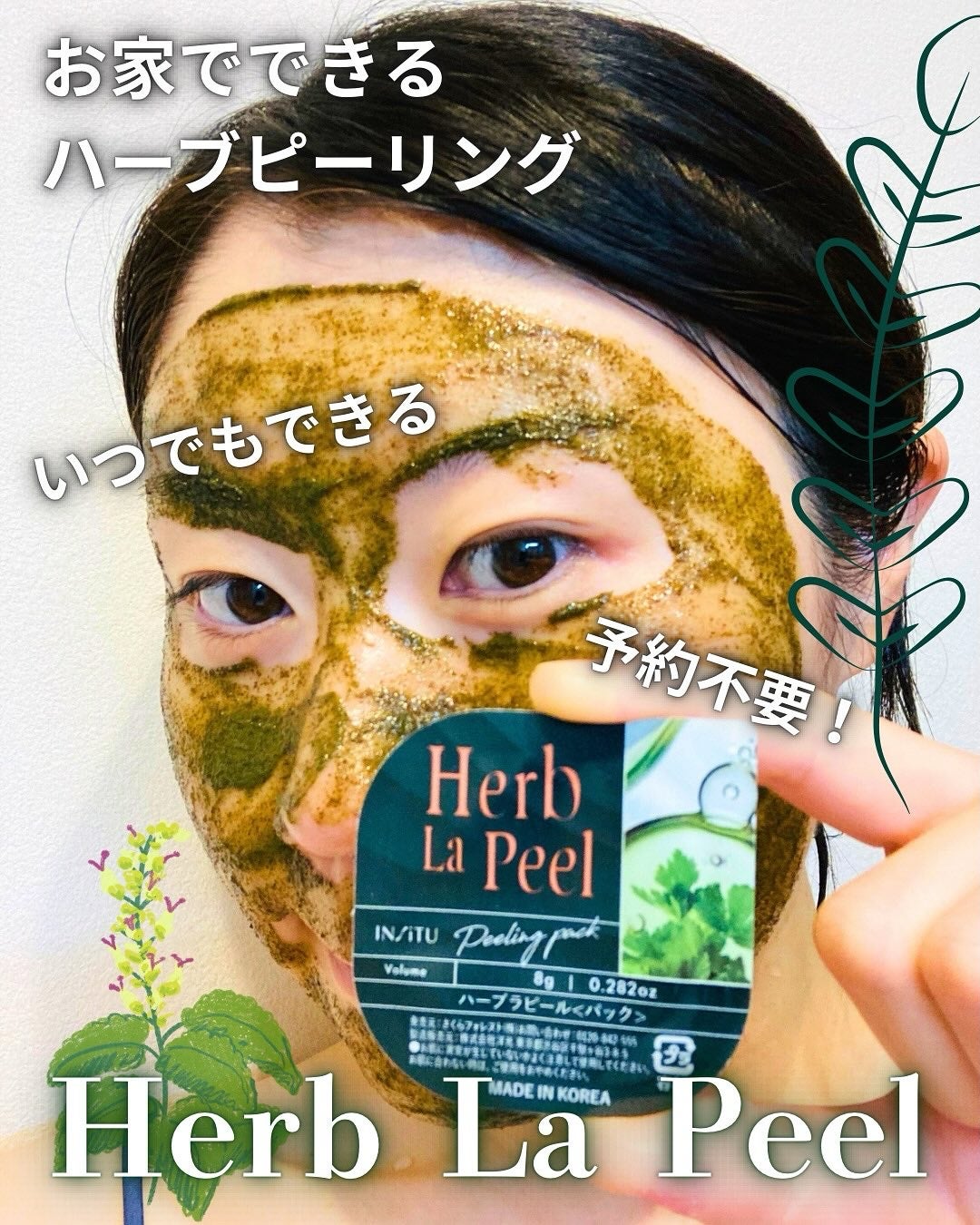 インシトゥ ハーブラピール/INSiTU/洗い流すパック・マスクを使ったクチコミ(1枚目)