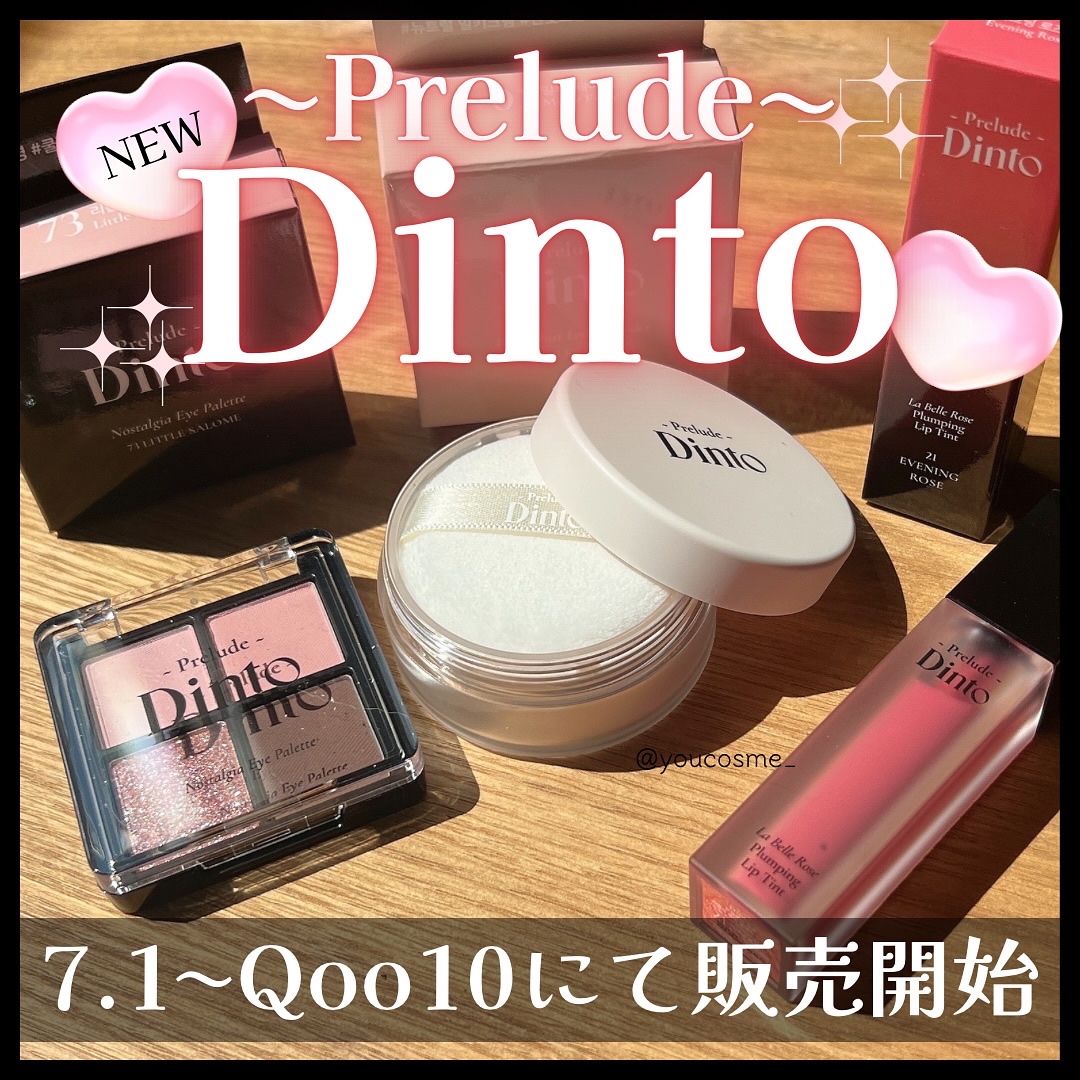 ⭐︎
@dinto_cosmetic_jp さまからいただきました🕊️

7月1日からQoo10で販売開始される
Dintoのコスメ3種をご紹介！

★ノスタルジア アイシャドウパレット
 #73 リトル・サロメ

マット＆グリッターのア