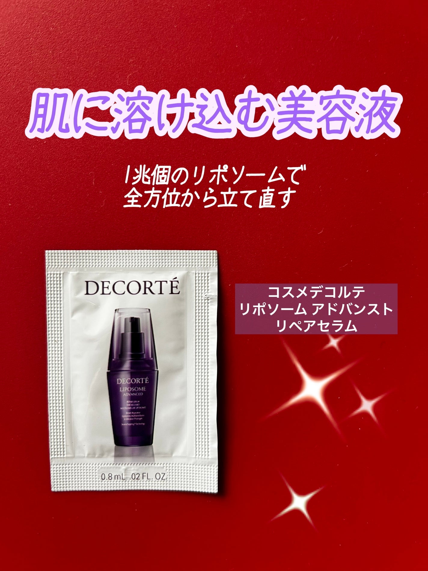 らみこ♡フォロバします on LIPS 「コスメデコルテ リポソームアドバンスト リペアセラム
洗顔後す..」(1枚目)