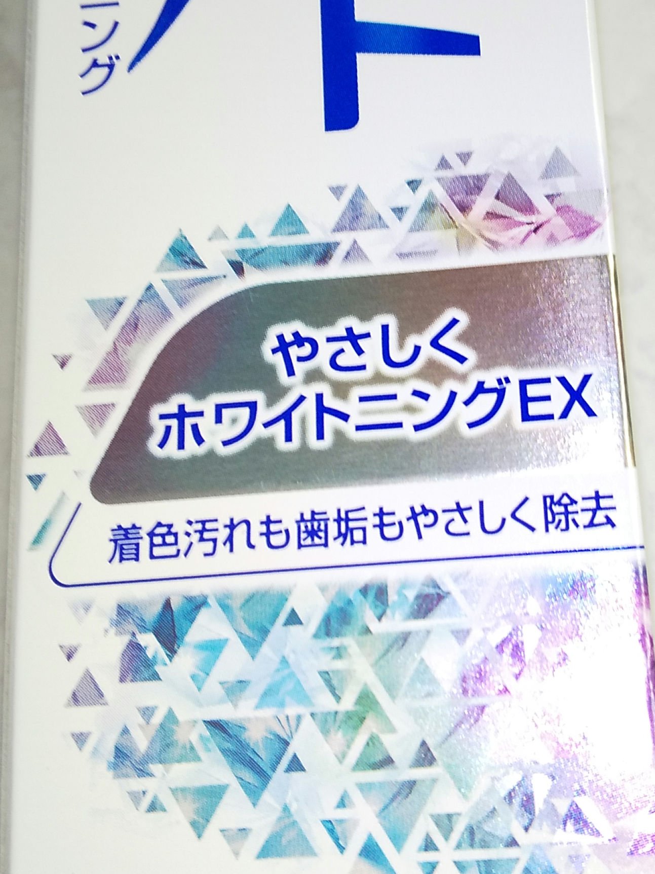 シュミテクト シュミテクト高濃度フッ素配合優しくホワイトニングEXのクチコミ「やさしくホワイトニング
公式より

シュミテクト
高濃度フッ素配合優しくホワイトニングEX

.....」（2枚目）