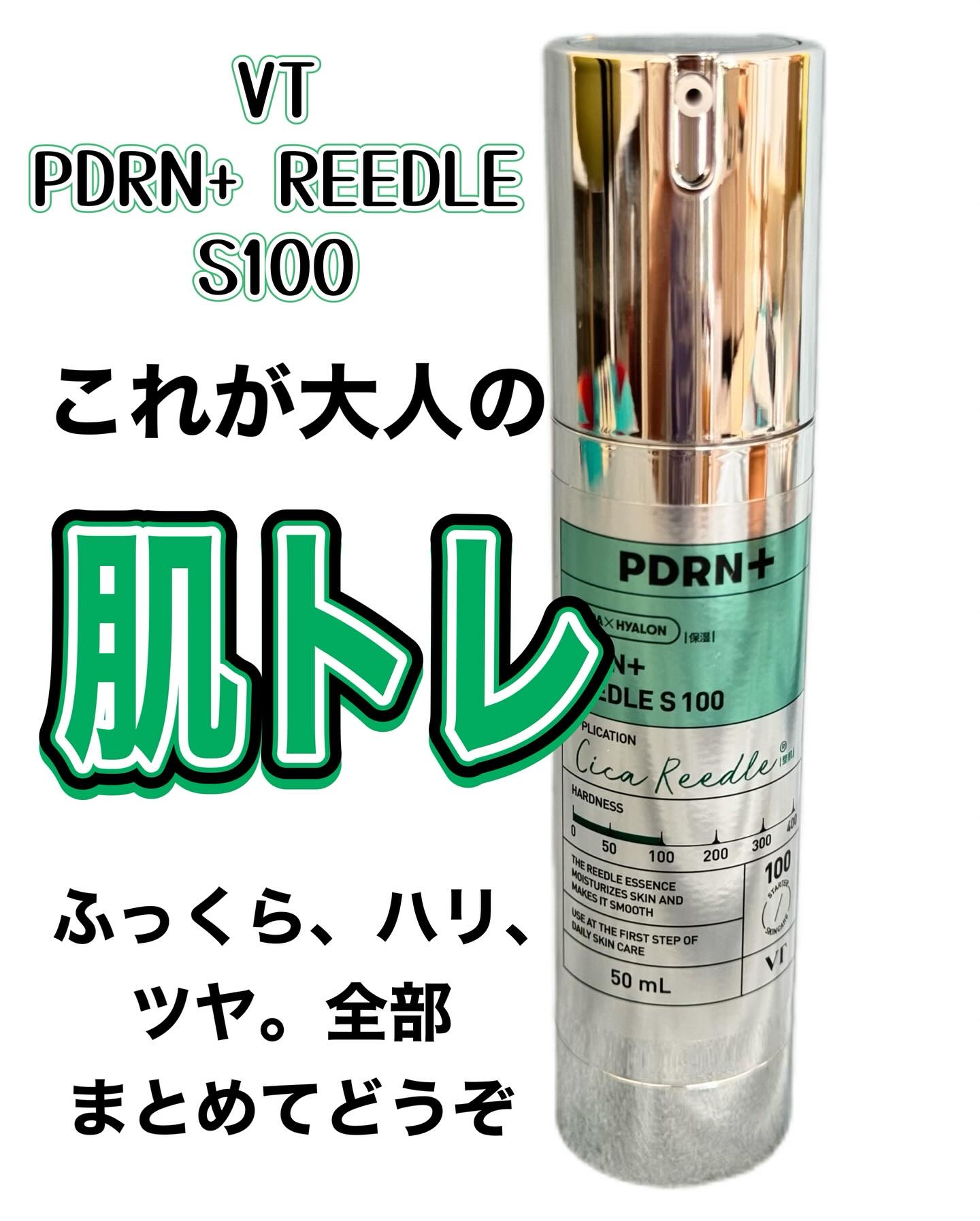 PDRN+リードルS 100/VT/美容液を使ったクチコミ（1枚目）