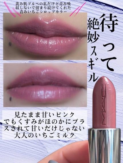 ラスターガラス リップスティック/M・A・C/口紅を使ったクチコミ(3枚目)