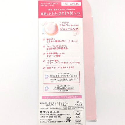 エッセンシャル プレミアム うるりジェリーミルク/エッセンシャル/ヘアミルクを使ったクチコミ(3枚目)