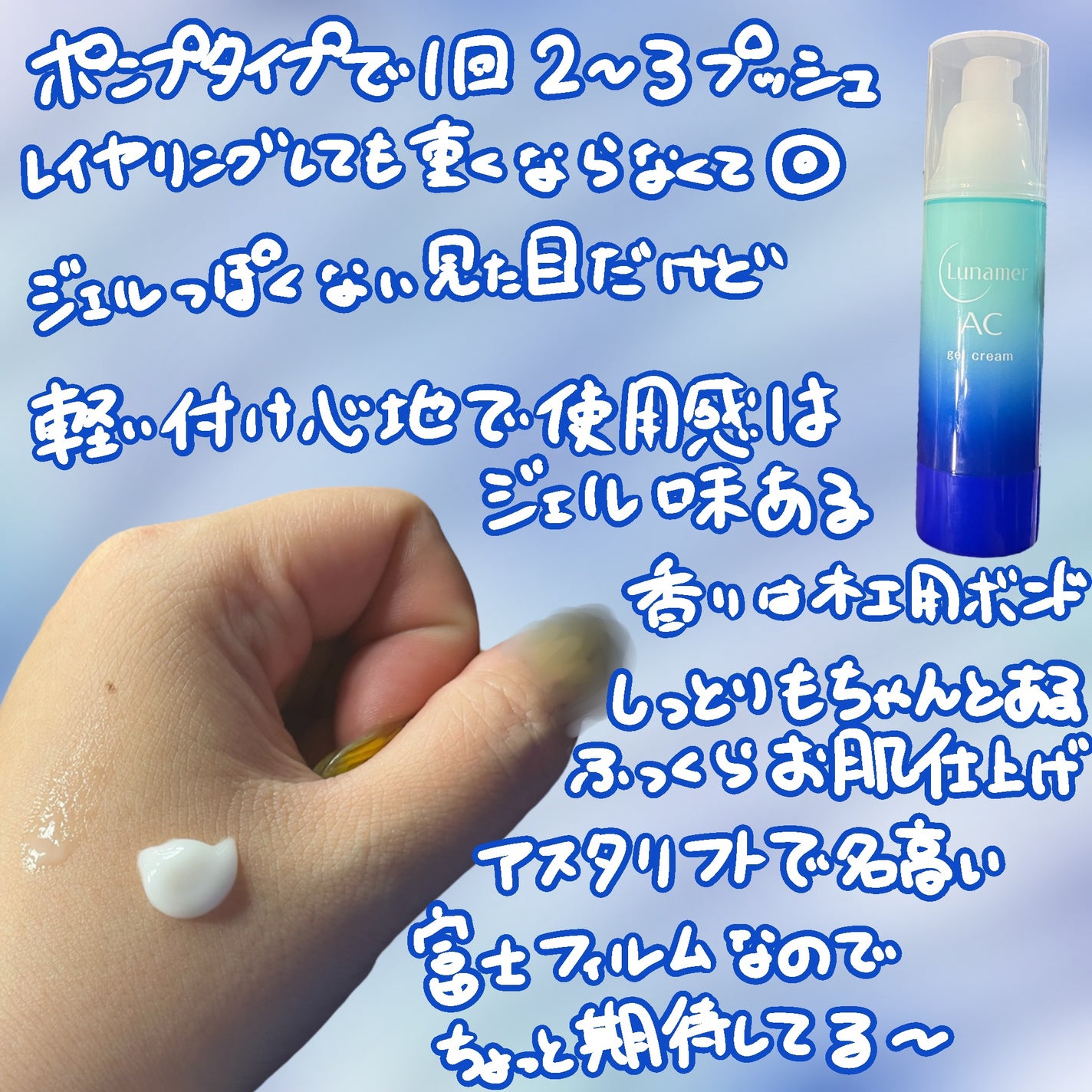 ジェルクリーム/ルナメアAC/フェイスクリームを使ったクチコミ(2枚目)