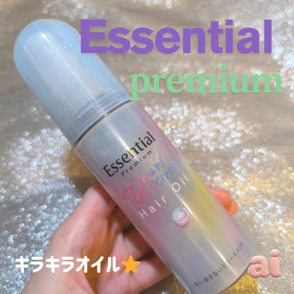 エッセンシャル プレミアム うるりキラリオイル/エッセンシャル/ヘアオイルを使ったクチコミ(1枚目)