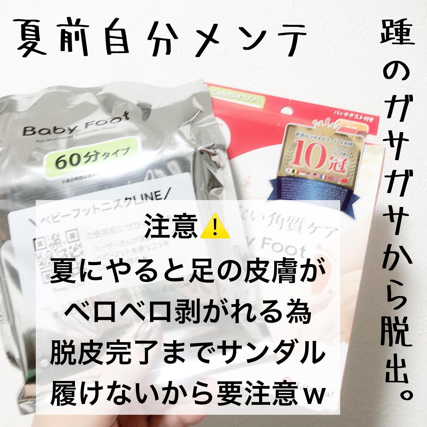 イージーパックDP60分タイプ 60分タイプ Sサイズ/ベビーフット/レッグ・フットケアを使ったクチコミ（1枚目）