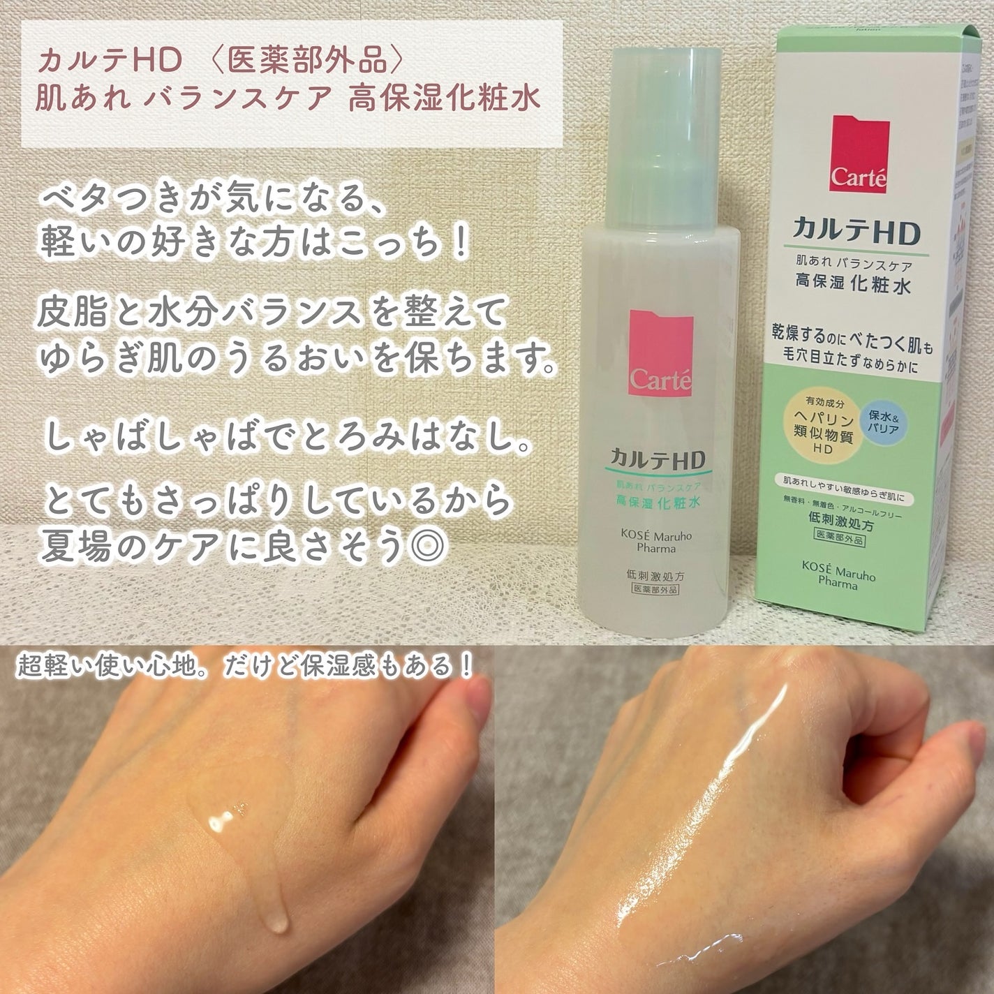 モイスチュア ローション/カルテHD/化粧水を使ったクチコミ(3枚目)
