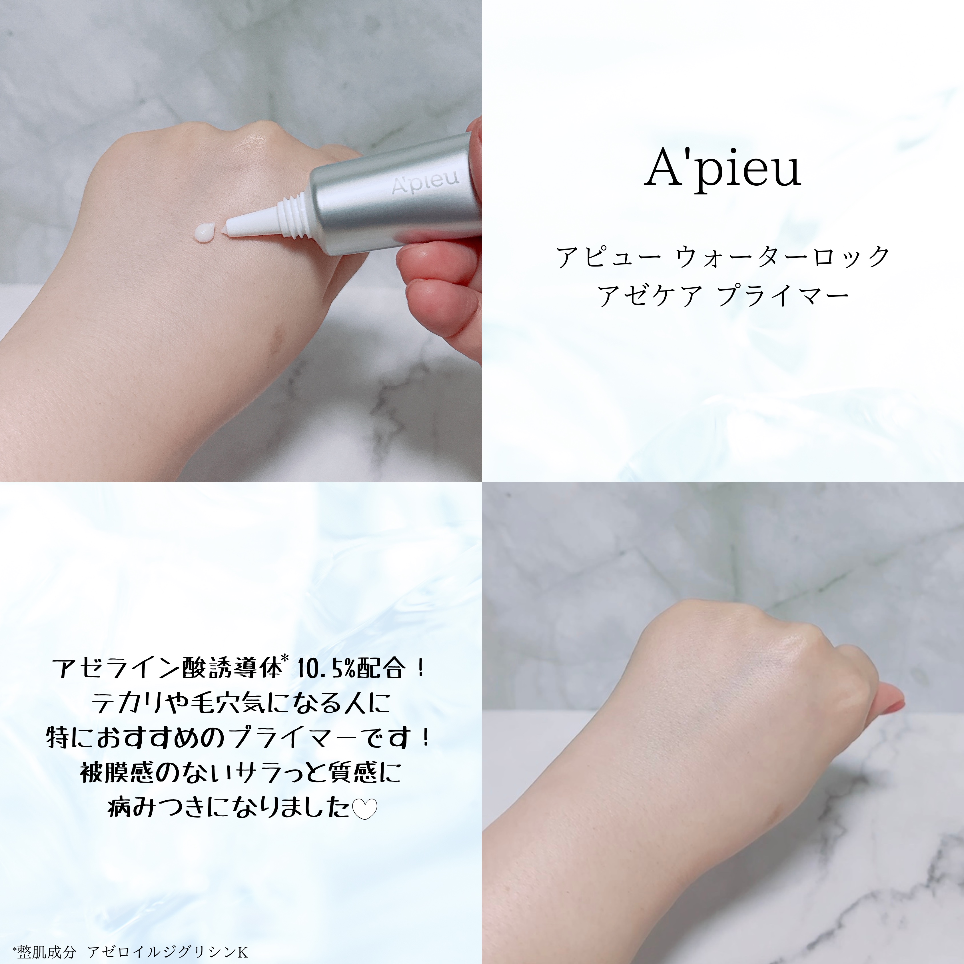 アピュー ウォーターロック アゼケア プライマー/A’pieu/化粧下地を使ったクチコミ（2枚目）