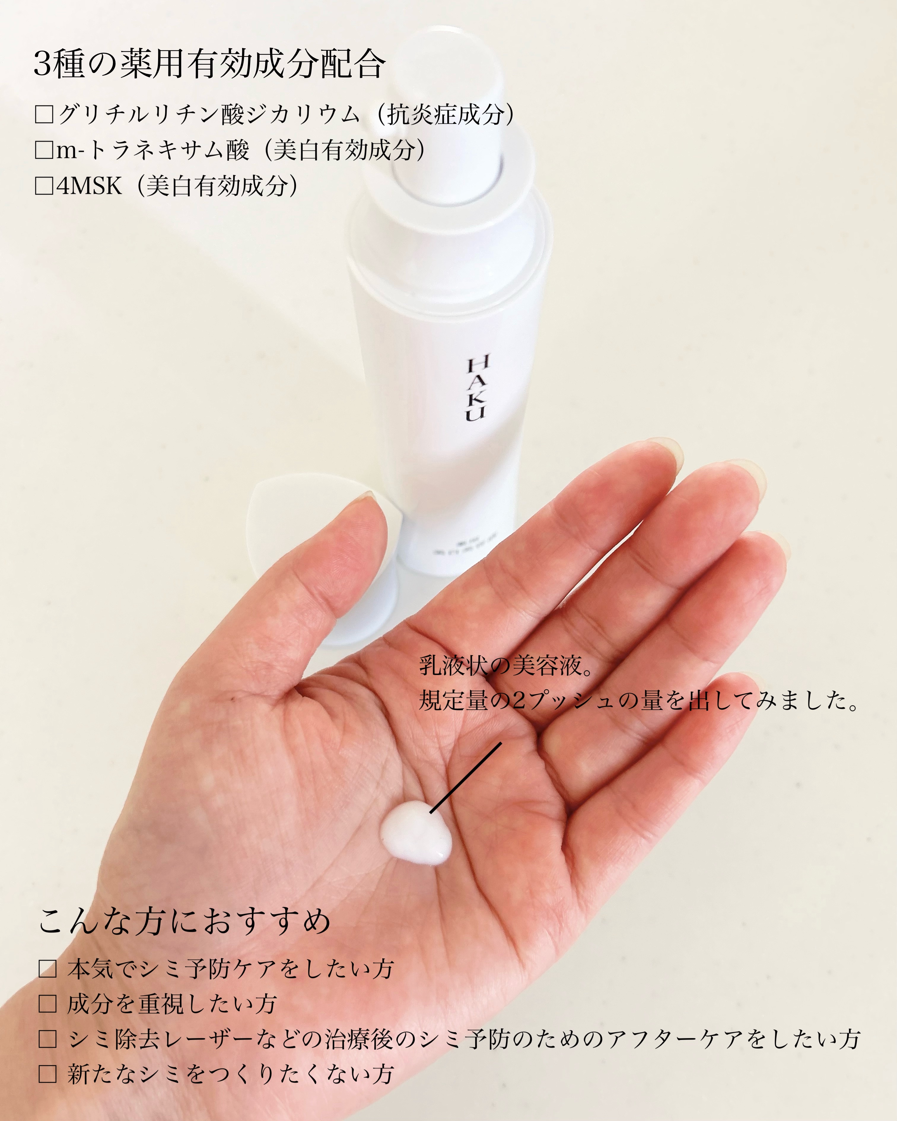  HAKU メラノフォーカスIV/HAKU/美容液を使ったクチコミ（3枚目）