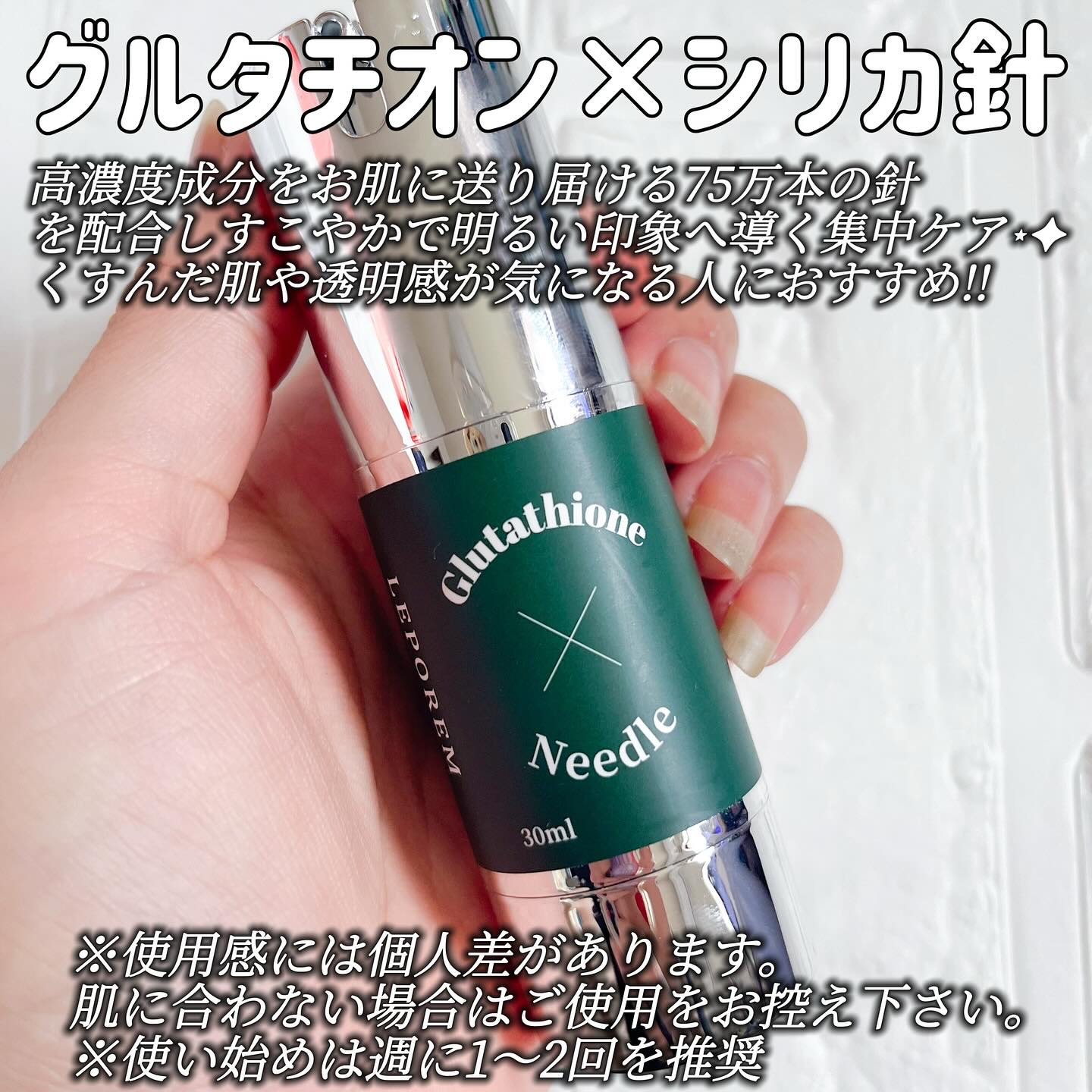 ニードルセラム グルタチオン/LEPOREM/美容液を使ったクチコミ（2枚目）