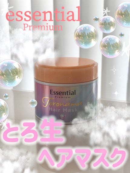 エッセンシャルプレミアム とろ生ヘアマスク/エッセンシャル/ヘアマスク・ヘアパックを使ったクチコミ(1枚目)