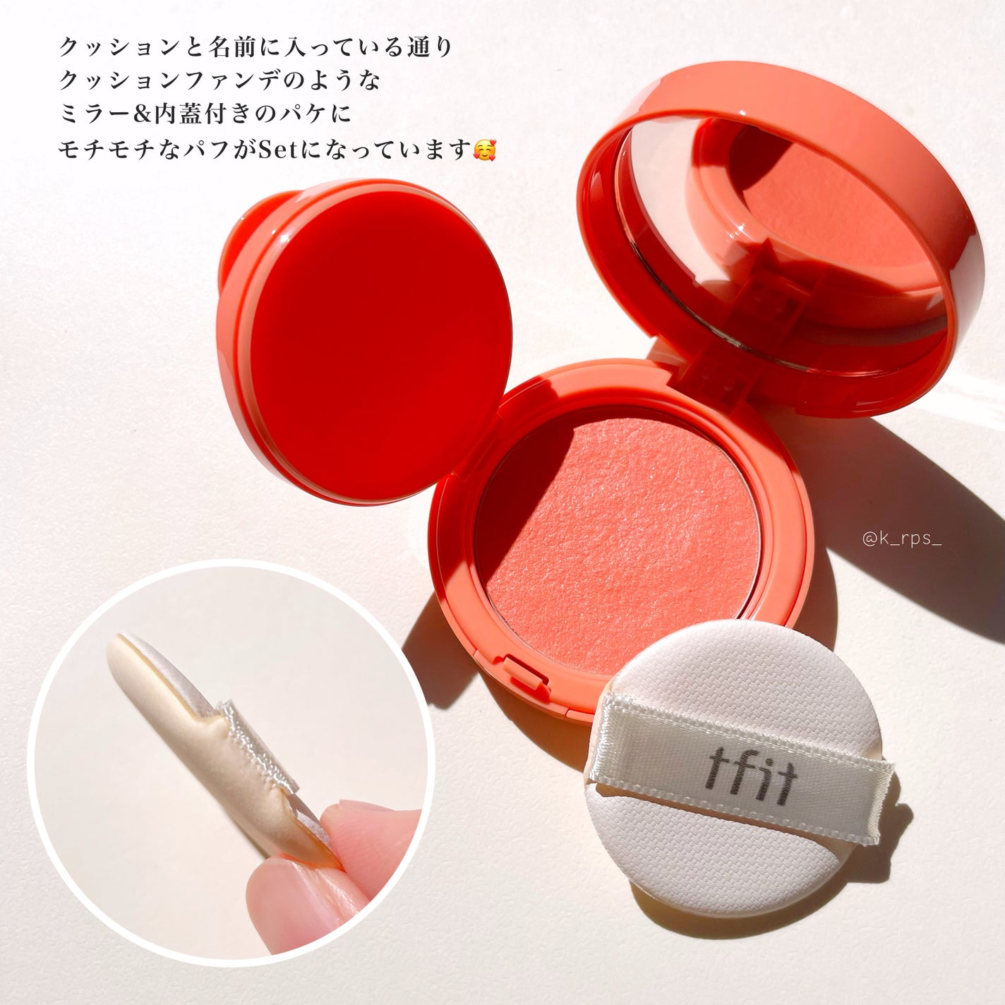 フラッフィーベルベットクッションチーク /TFIT/ジェル・クリームチークを使ったクチコミ(3枚目)