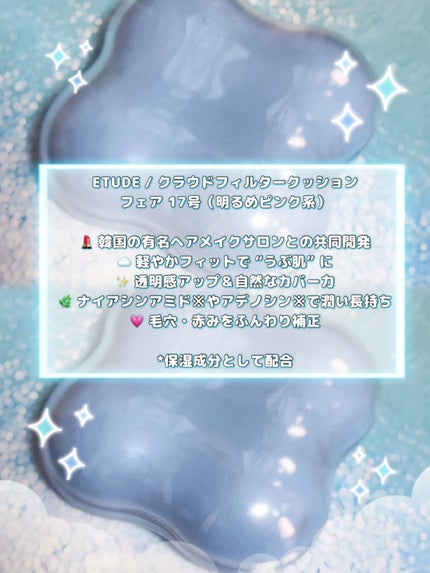 クラウドフィルタークッション/ETUDE/クッションファンデーションを使ったクチコミ(2枚目)
