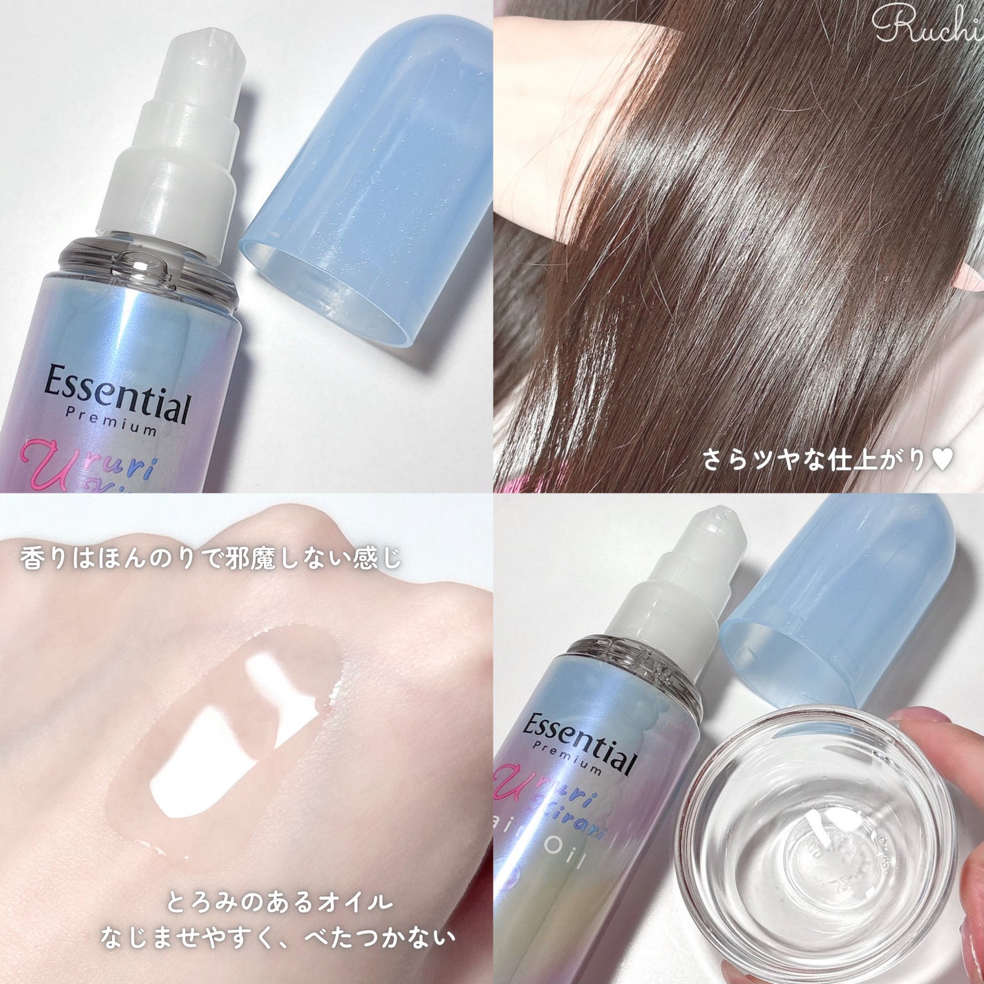 エッセンシャル プレミアム うるりキラリオイル/エッセンシャル/ヘアオイルを使ったクチコミ(4枚目)