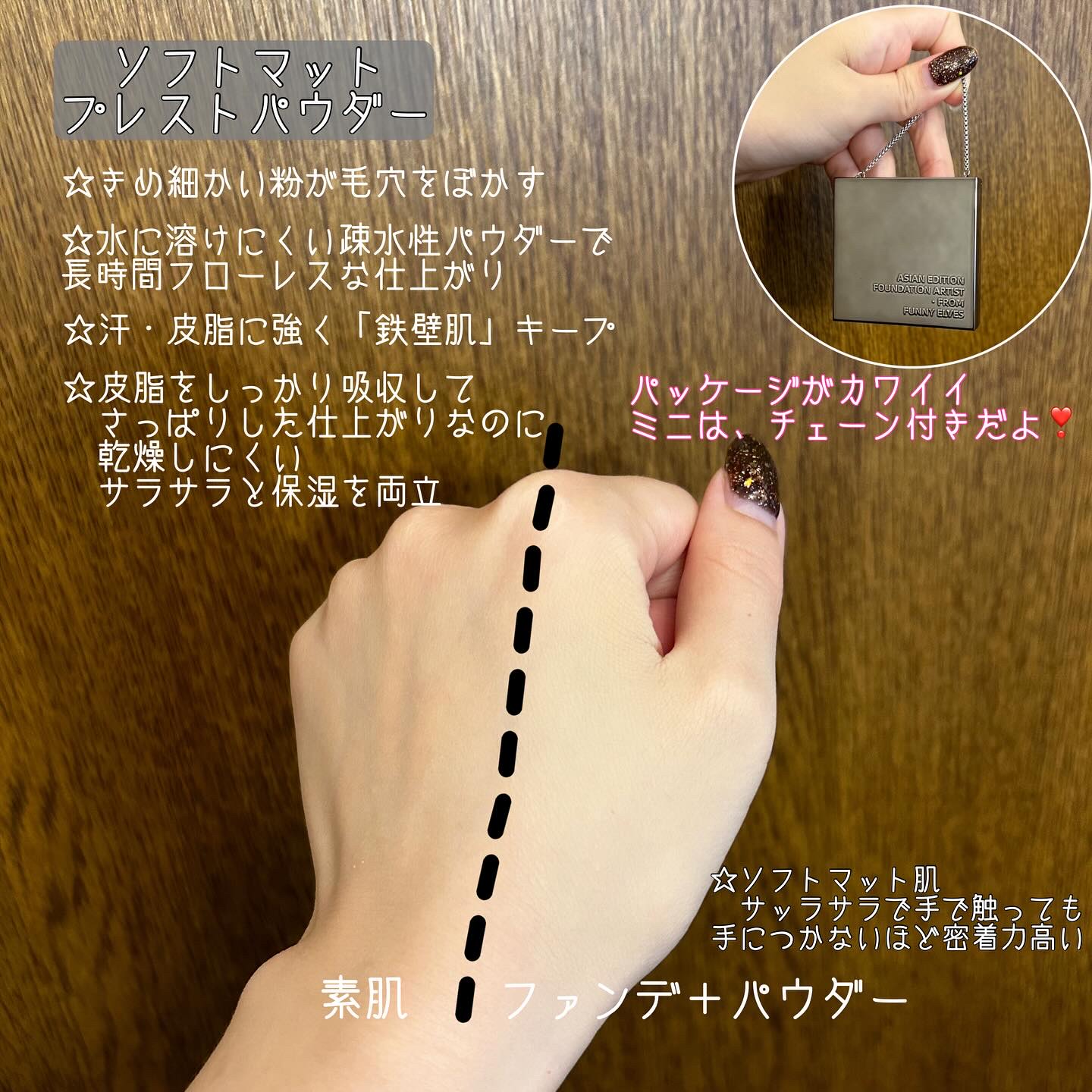 ソフトマットプレストパウダー/FUNNY ELVES方里/プレストパウダーを使ったクチコミ（3枚目）