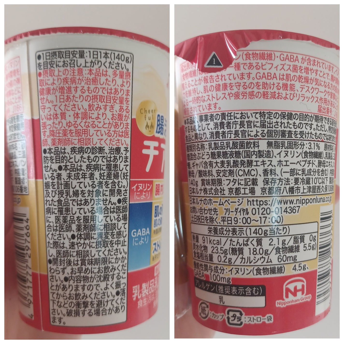 MJえむじぇー() on LIPS 「様々な女性の悩みに答える乳酸菌飲料日本ルナ「腸活習慣チアフル」..」(2枚目)