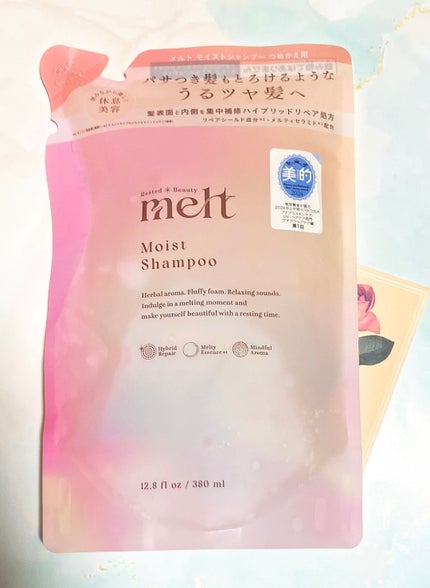 メルト モイストシャンプー/トリートメント/melt/市販シャンプーを使ったクチコミ(3枚目)