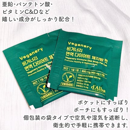 ヴィーガナリー免疫ダイエット 体脂肪カット (シャインマスカット味)/ダルバ/美容サプリメントを使ったクチコミ(4枚目)