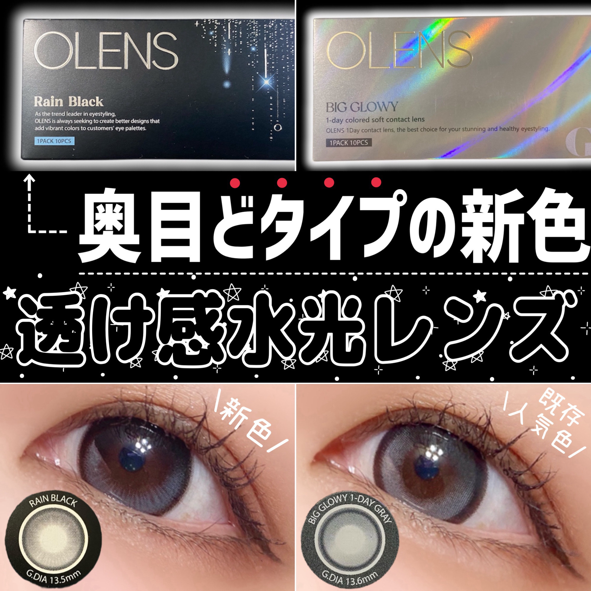 Big Glowy 1day/OLENS/ワンデー（１DAY）カラコンを使ったクチコミ（1枚目）