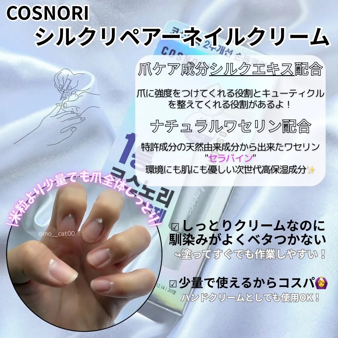シルクリペアネイルクリーム/COSNORI/ネイルオイル・トリートメントを使ったクチコミ（2枚目）