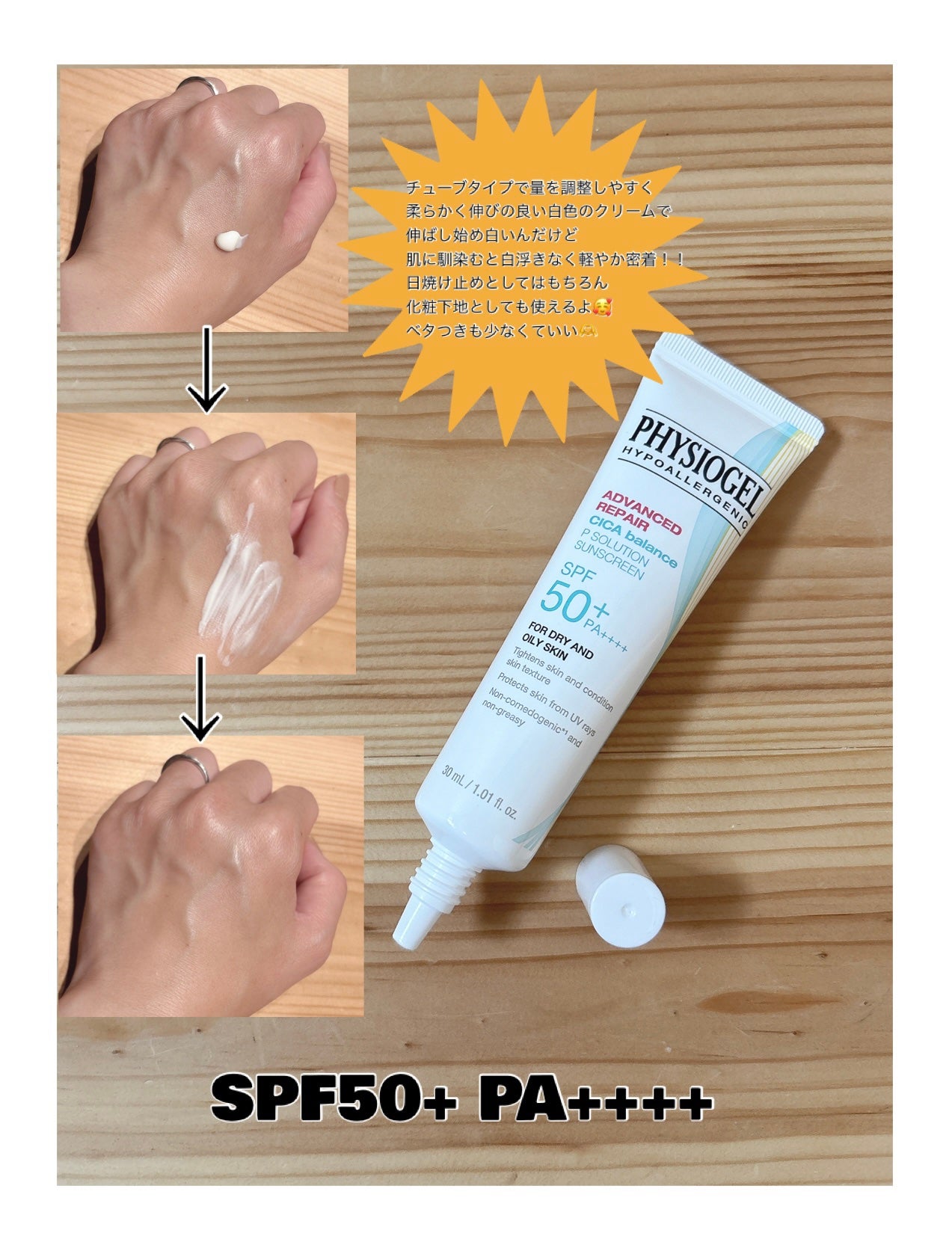 アドバンスドリペア シカ バランス Pソリューション サンスクリーン/PHYSIOGEL/日焼け止めクリームを使ったクチコミ(2枚目)